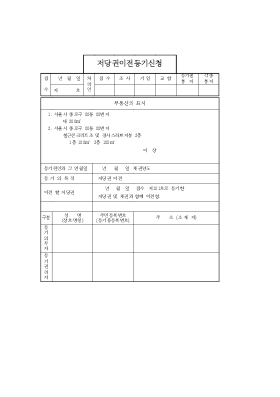 저당권이전등기신청 저당권이전등기신청